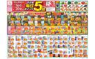 今週のお買い得商品をチェック！