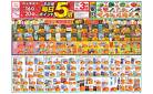 今週のお買い得商品をチェック！