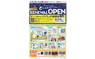 イオンモール土浦がどーんとリニューアル! RENEWAL OPEN