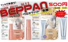 BEPPAN   vol.93    雑貨特集　　〜毎日が安いを実感出来る〜