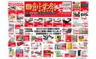 創業祭感謝セール！数量限定、夏アイテム目玉特価！
