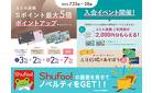 エミル高槻　入会＆ポイントアップキャンペーン
