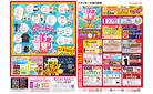 イオンモール旭川駅前超！ナツ夏祭りチラシ