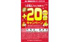 ドコモd払いイベント+20倍キャンペーン