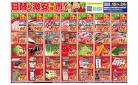 河口湖店激安特価市