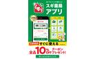 オトクとベンリが進化したスギ薬局アプリ