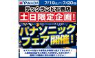 パナソニックフェア開催！