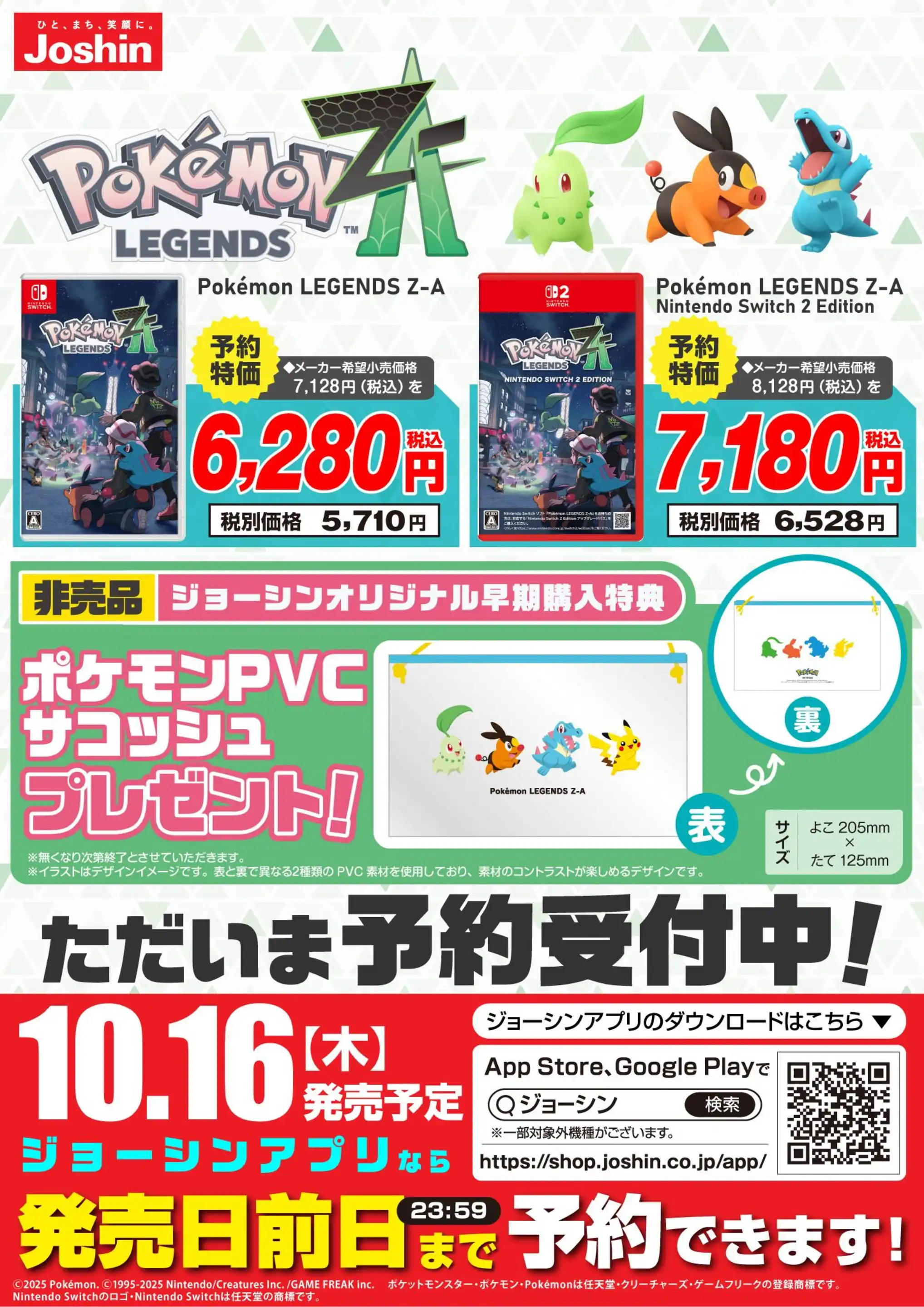どこでもいっしょ 広告 チラシ 非売品 どこでもいっしょ チラシ ポスター 非売品 販促品（ビジネス商材
