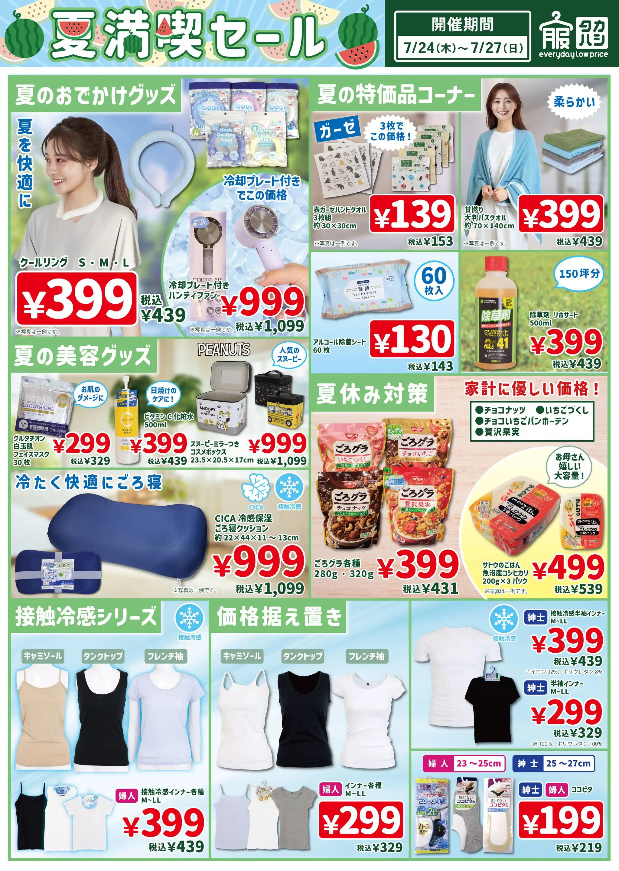 チラシ　10枚 お買い得チラシ | 太陽光発電 オール電化 車検 京都の山川株式会社