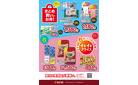 今月のお買い得品（WEBチラシ）