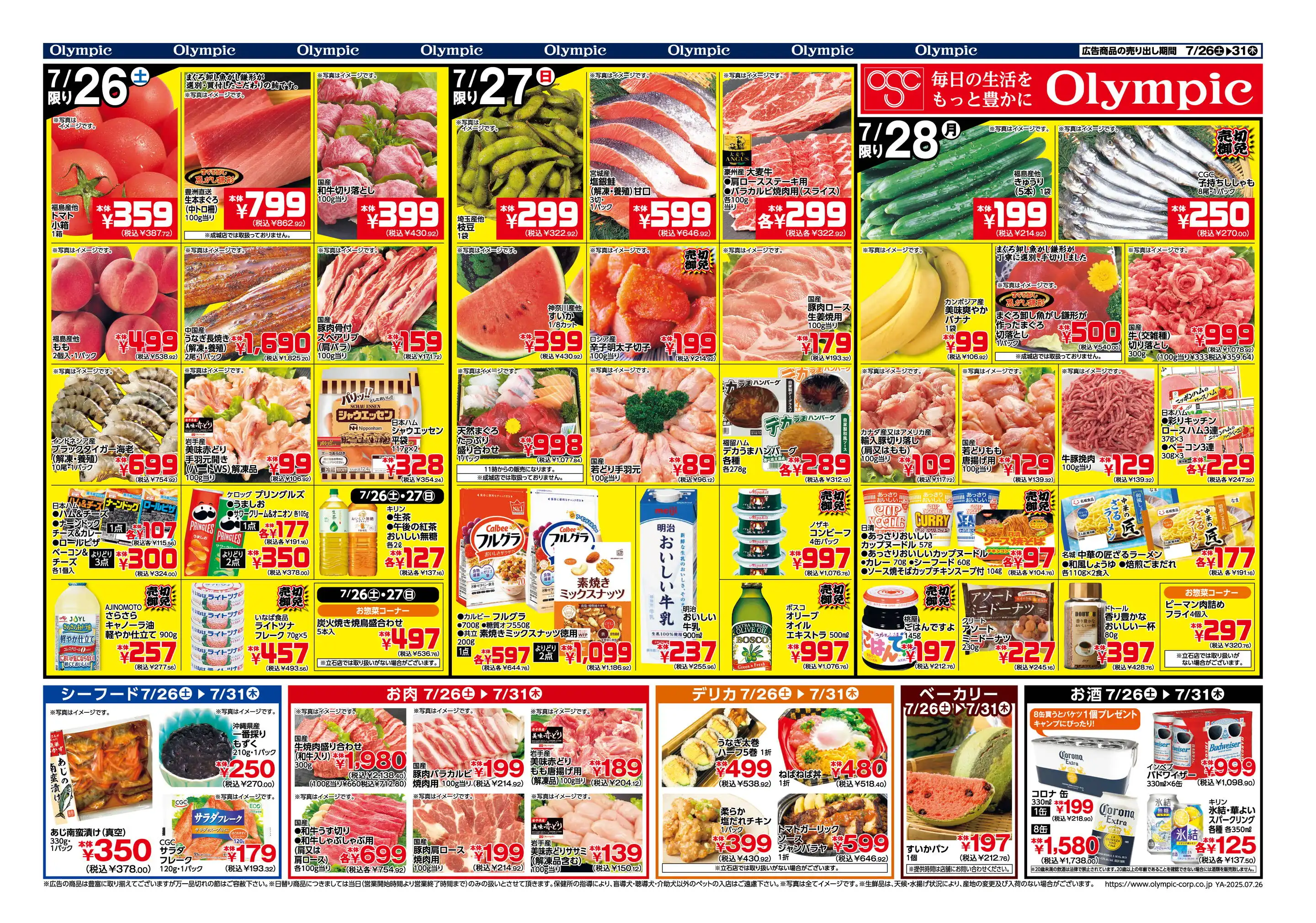 オリンピック平塚店のチラシ・セール情報｜無料で見られるシュフー