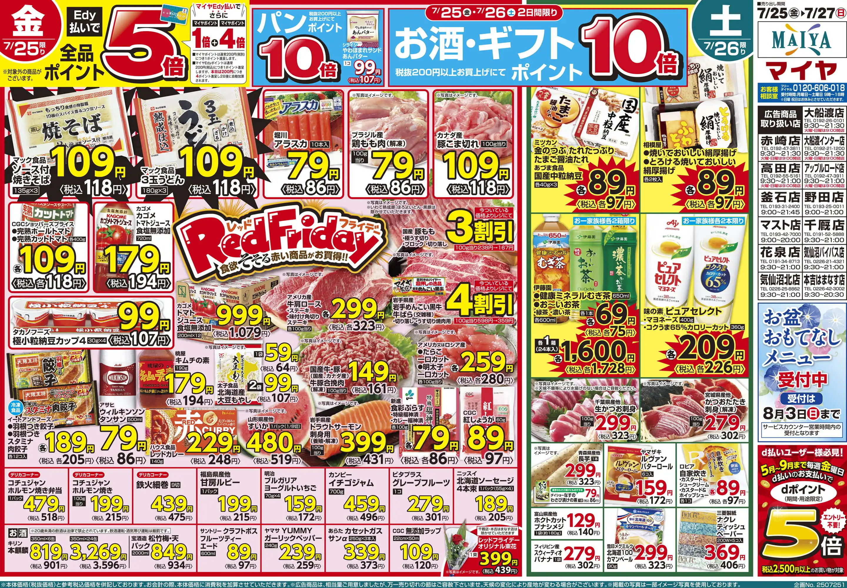 マイヤ様 マイヤ 大船渡店 （MAIYA） - 大船渡/その他 | 食べログ