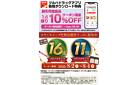 アプリDL特典＋化粧品