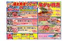 夏の藤太肉祭り