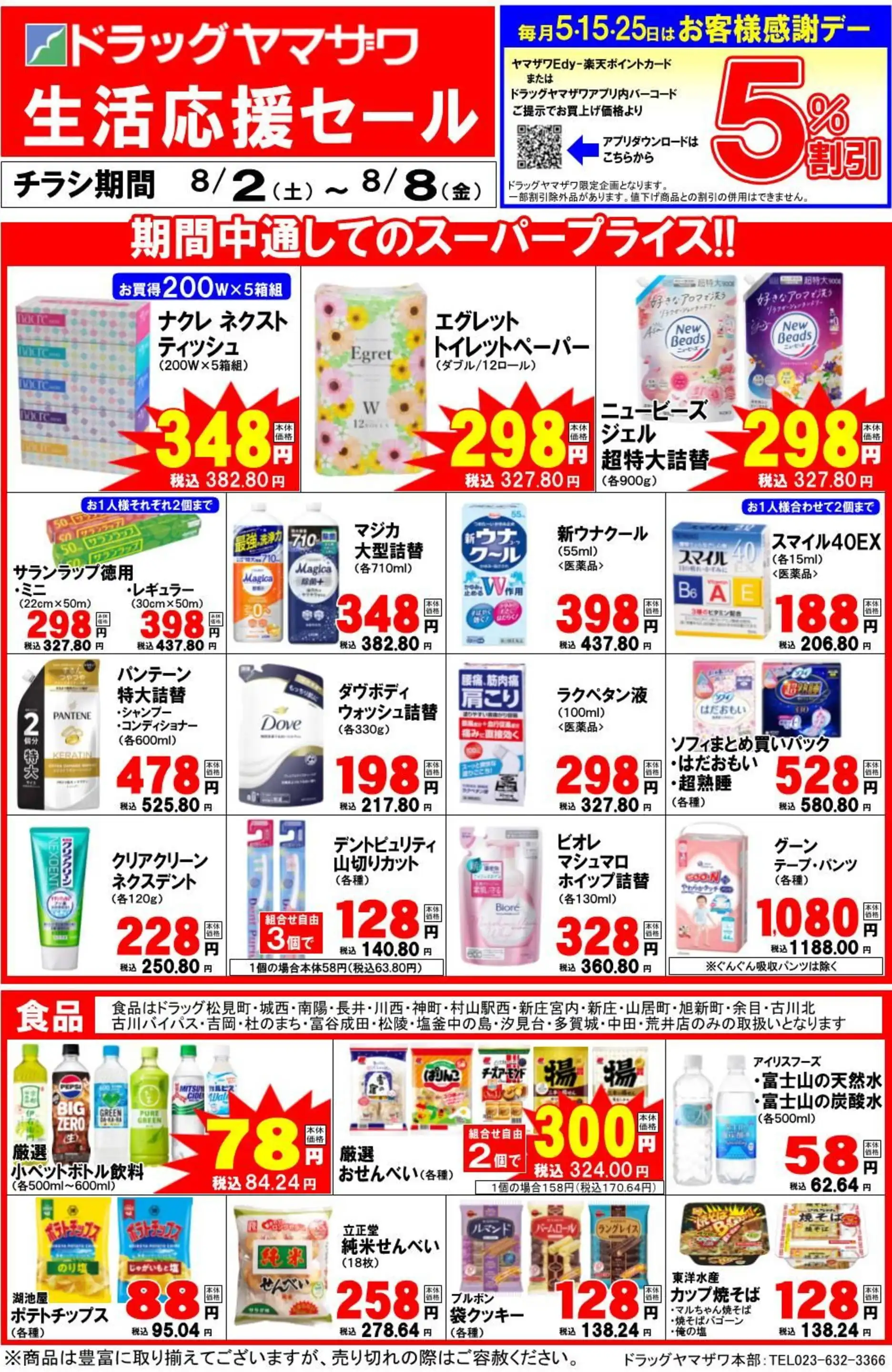 血と砂のチラシ ザグザグ 乙島店のチラシ・セール情報 | トクバイ