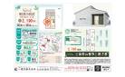 一建設のちょうど良い家　桐生市相生町