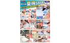 家計応援、夏得SALE！猛暑対策おすすめアイテムが大特価！