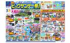夏のビッグサンデー祭！