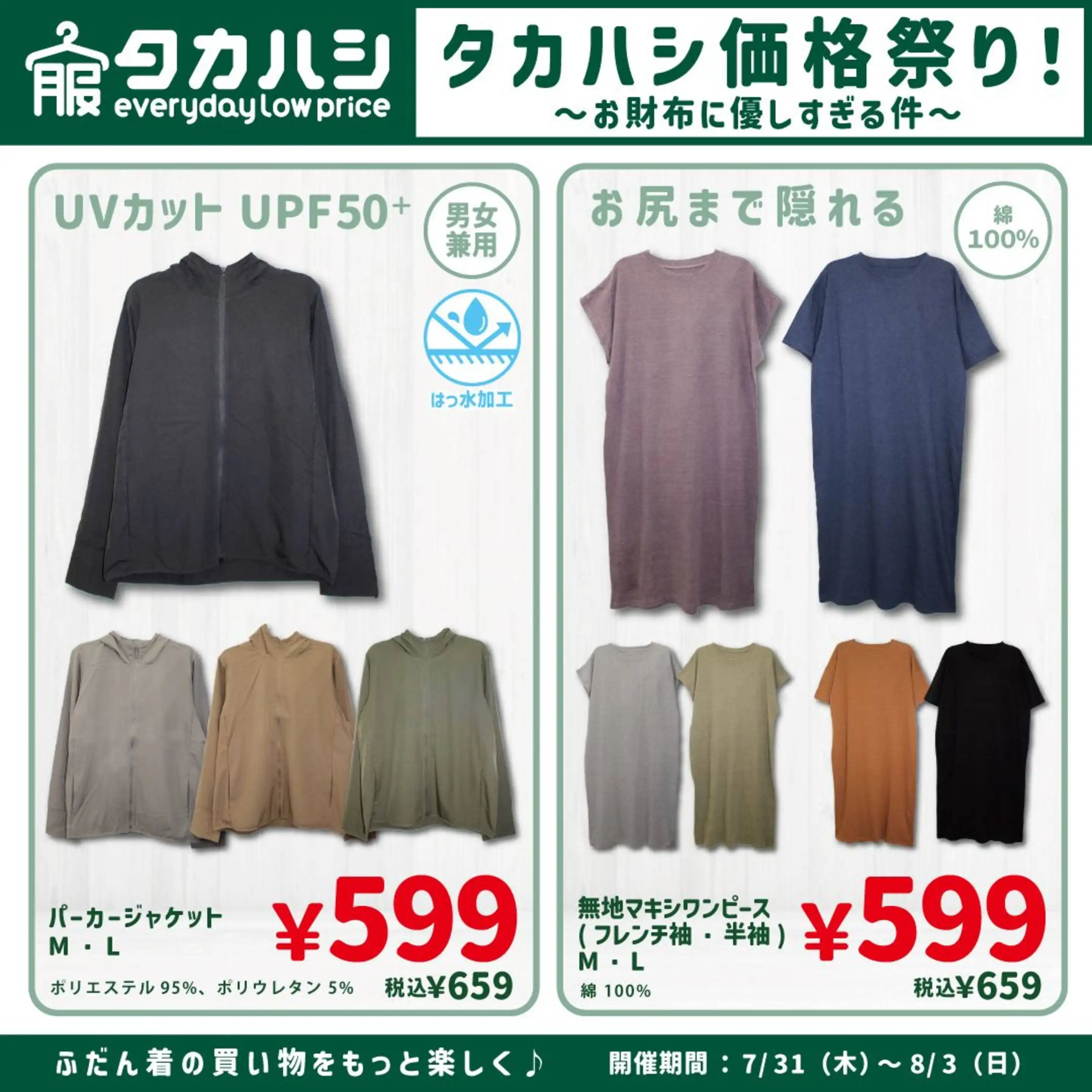 タカハシ/浦和神明店のチラシ・セール情報｜無料で見られるシュフー