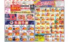 今週のお買い得商品をチェック！