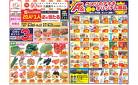 今週のお買い得商品をチェック！
