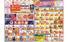 今週のお買い得商品をチェック！