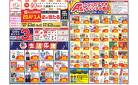 今週のお買い得商品をチェック！