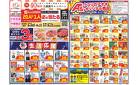 今週のお買い得商品をチェック！