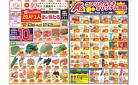 今週のお買い得商品をチェック！