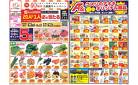 今週のお買い得商品をチェック！