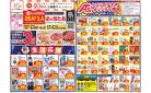 今週のお買い得商品をチェック！