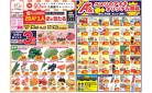 今週のお買い得商品をチェック！