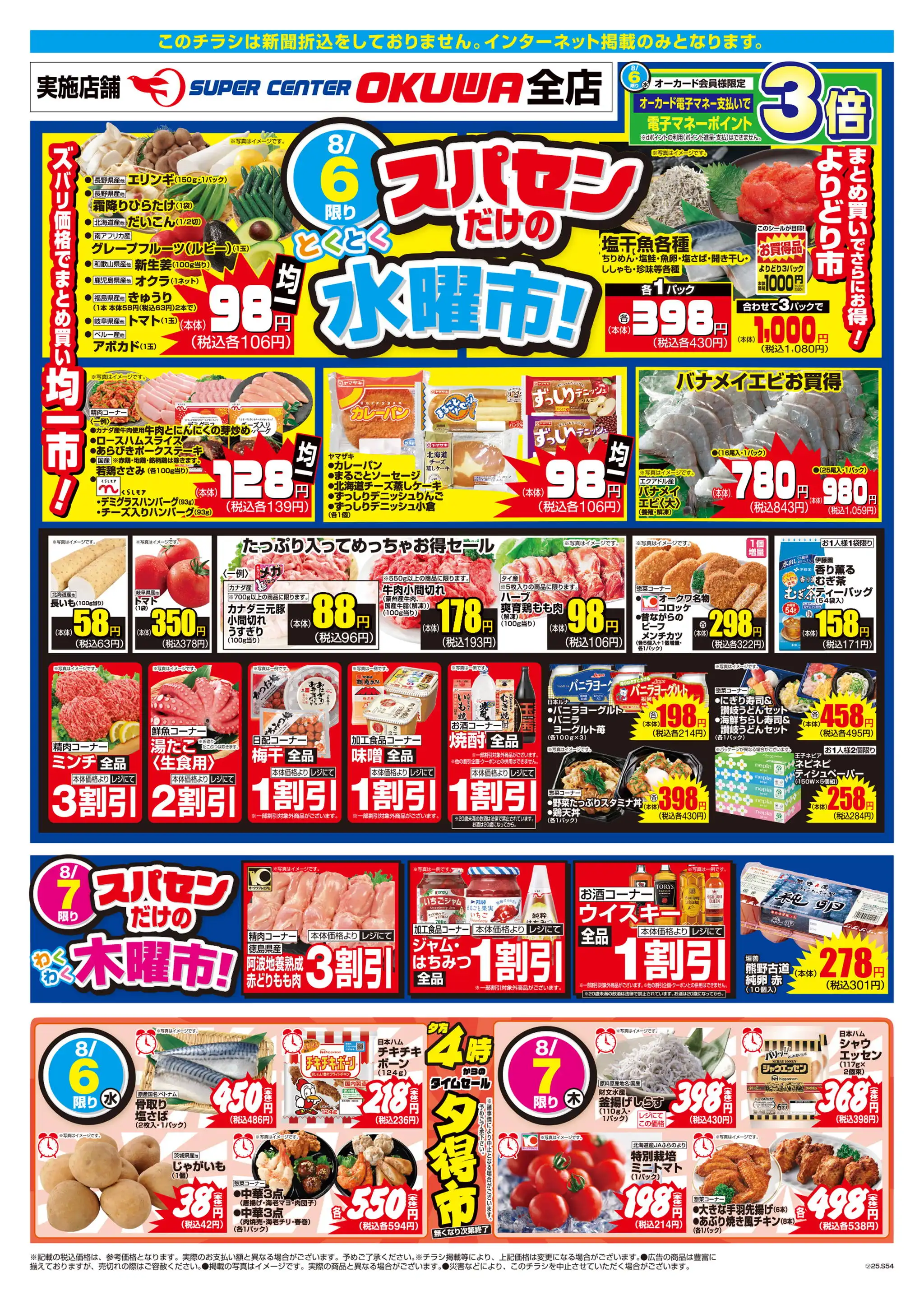 デュアルオーブ チラシ スーパーセンターオークワ 中津川店のチラシ・セール情報|無料