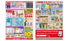 お買い得セールのご案内！！