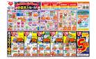 8月12日号チラシ
