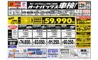 車検も安心！オートバックス車検