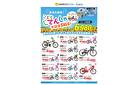 【夏休み応援！子供車フェア開催中】幼児車・子供車が大量展示＆試乗OK！ リユース・アウトレット自転車が新車の半額以下！お手頃価格のリユース車は6,980円(税別)からご用意。不要な自転車は買い取ります。持ち込みのみでも大歓迎！さらにパンク修理500円(税別)、他店購入車の修理もOK！この夏はお得に安全・快適な自転車を手に入れよう！