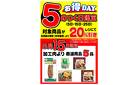８月１５日　５のつく日