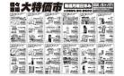 徳々市場大特価市!!