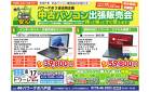 十和田市 中古パソコン出張販売会