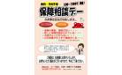 保障の相談会