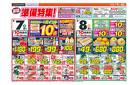 お盆準備特集