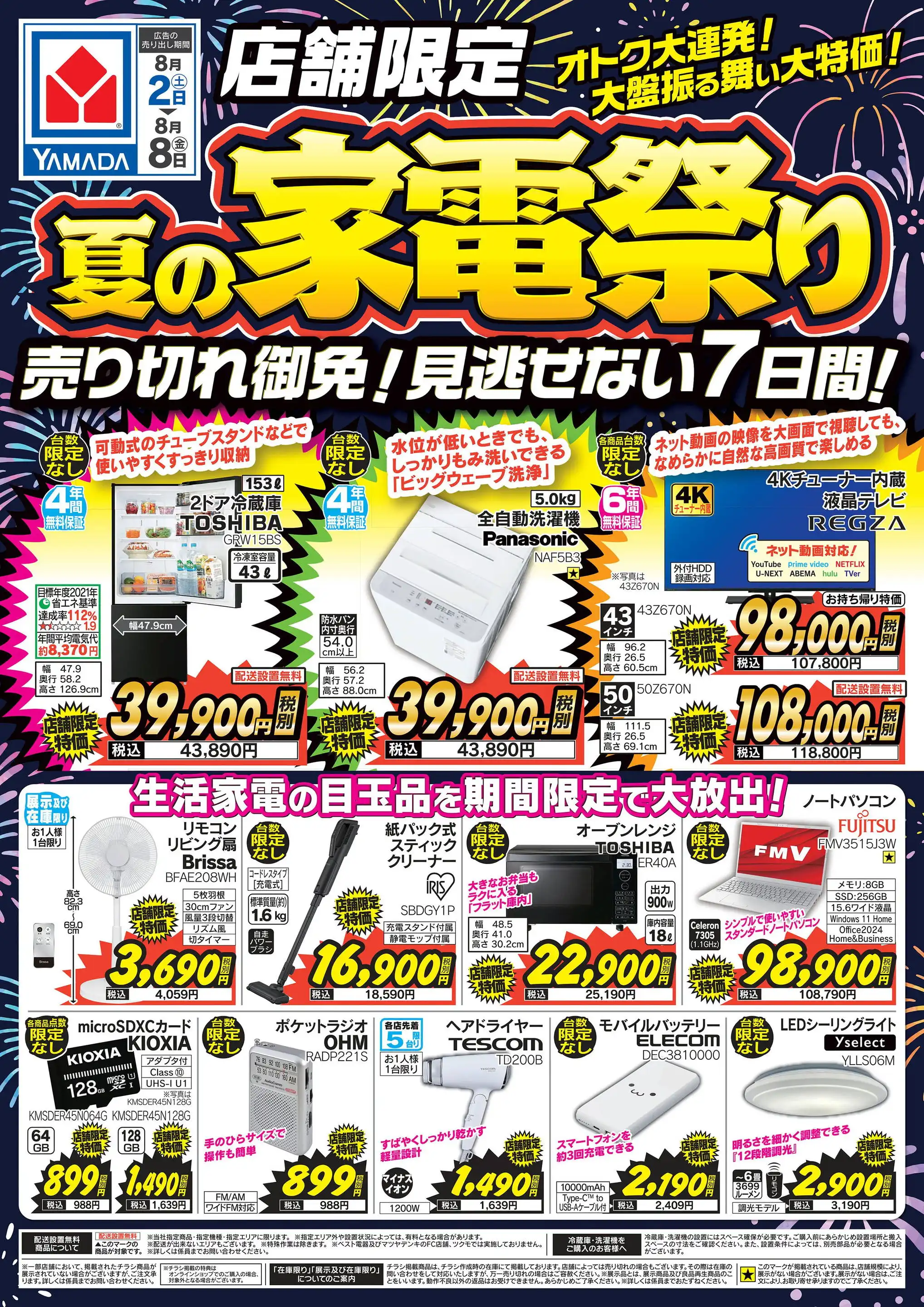 ヤマダタロウ出品‼️ LABI大船 | ヤマダデンキ