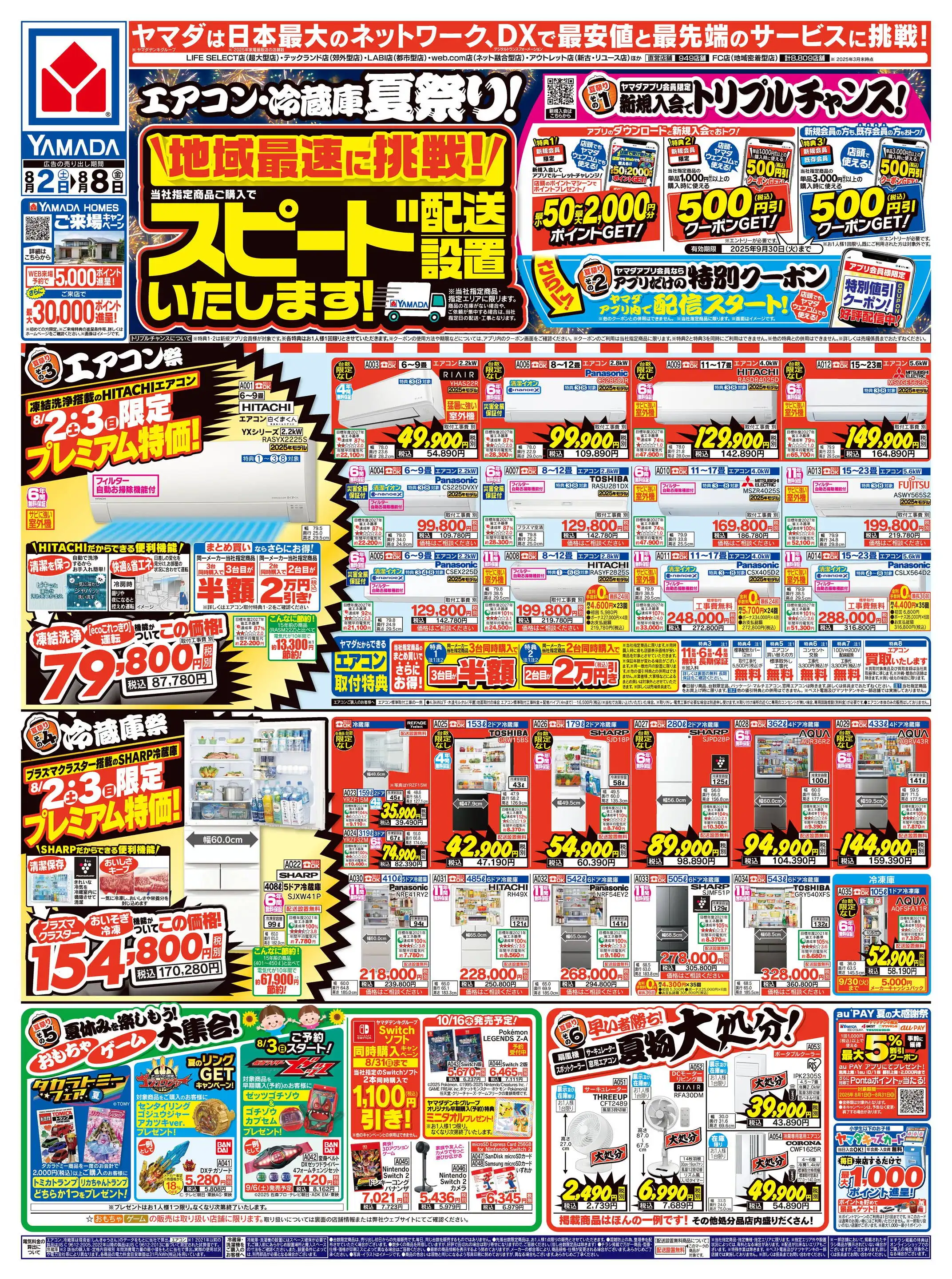 「Life」の、チラシ4点と、パンフレットです。 ライフ 住吉山之内店のチラシ・特売情報 | トクバイ