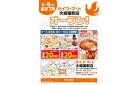 ８月８日（金）セイコーマート大麻園町店オープン