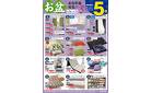 衣料_お盆来客準備特集！
