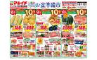 マルイチ8月8日号釜石地区