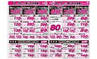 ８月８日（金）・９日（土）のチラシ