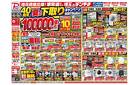 40周年 夏の下取りキャンペーン最大10万円引き+アプリ会員最大10%ポイント進呈