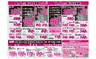 ８月６日（水）・７日（木）のチラシ